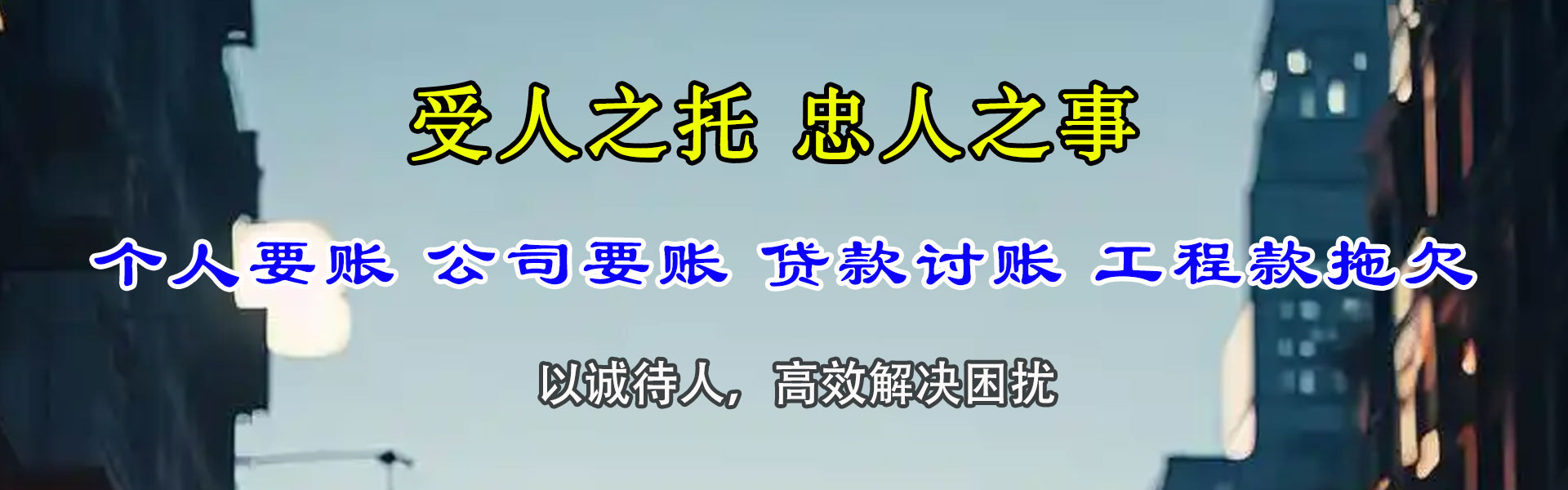 孟津收账公司